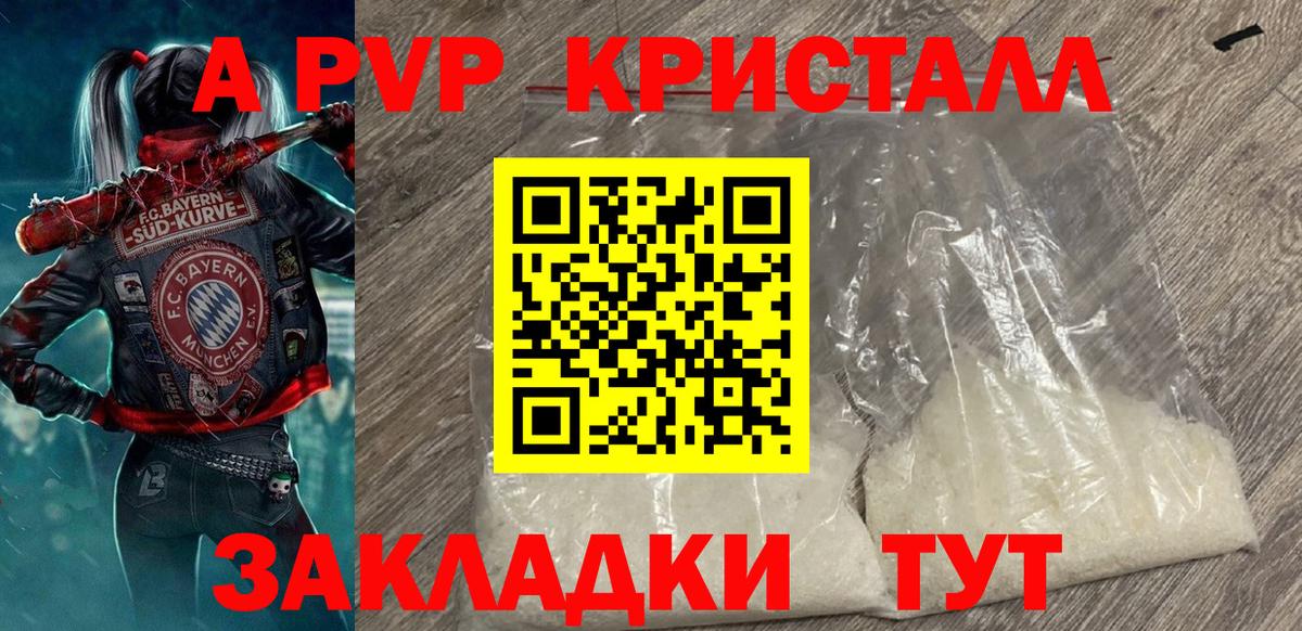 Alpha-PVP СК  Вход с VPN  Камышлов  Alpha PVP  закладки  Альфа ПВП Crystall  A-PVP СК КРИС 