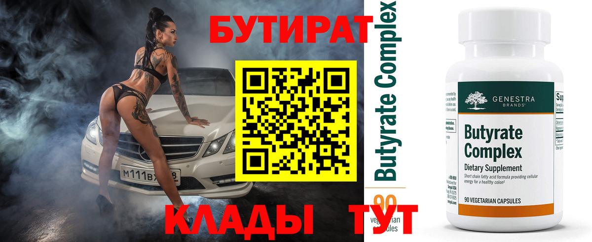 БУТИРАТ GHB  Вход с VPN  Камышлов 