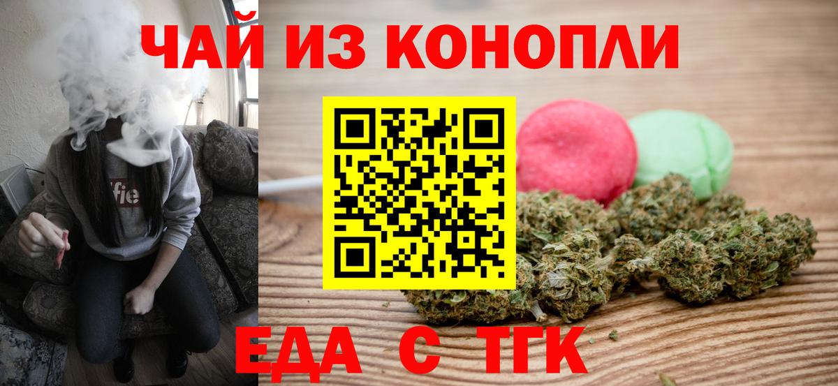 Еда ТГК конопля Камышлов