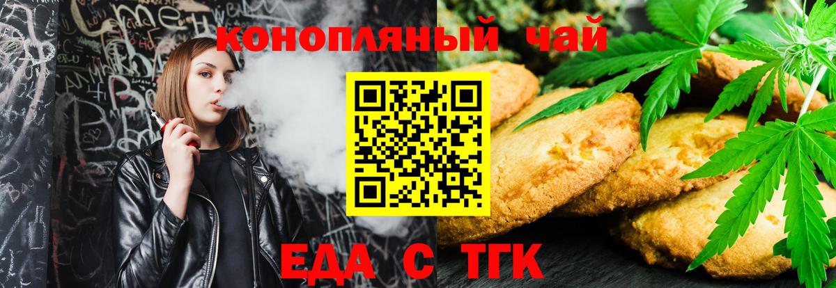 Еда ТГК конопля  Вход с VPN  Камышлов 
