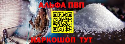 альфа пвп Краснознаменск